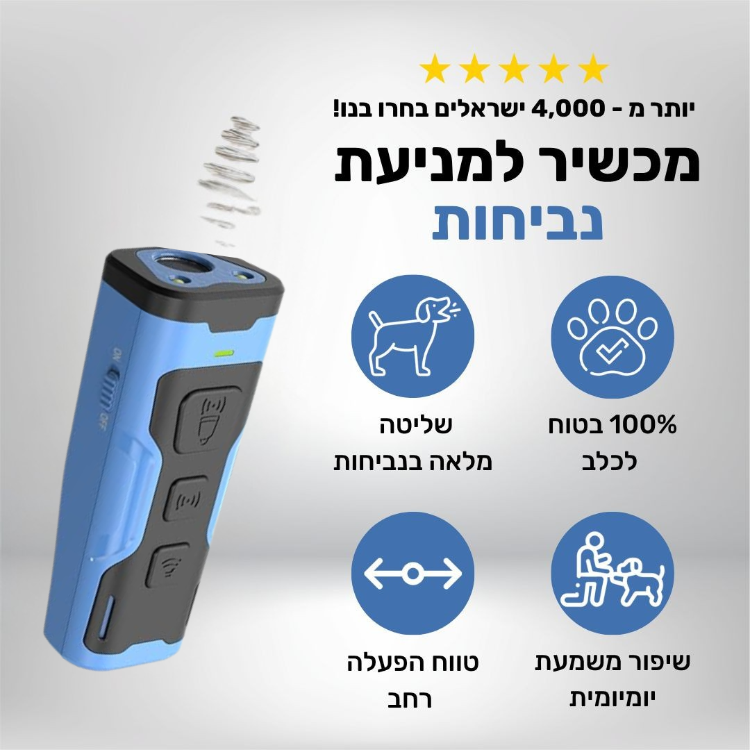 מכשיר למניעת נביחות
