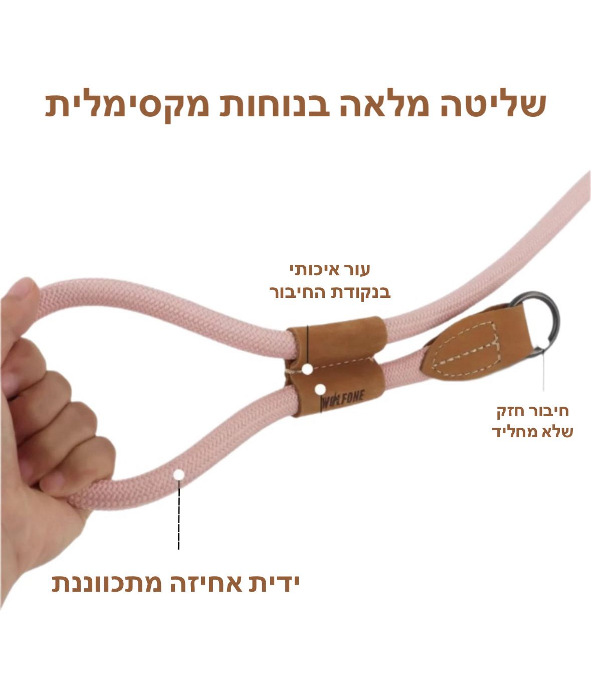 רצועה גמישה לריצה חופשית