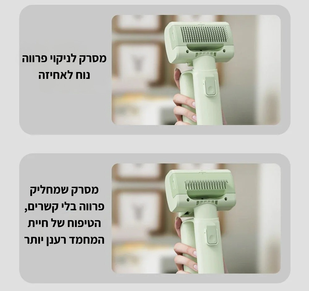 מסרק שואב פרווה