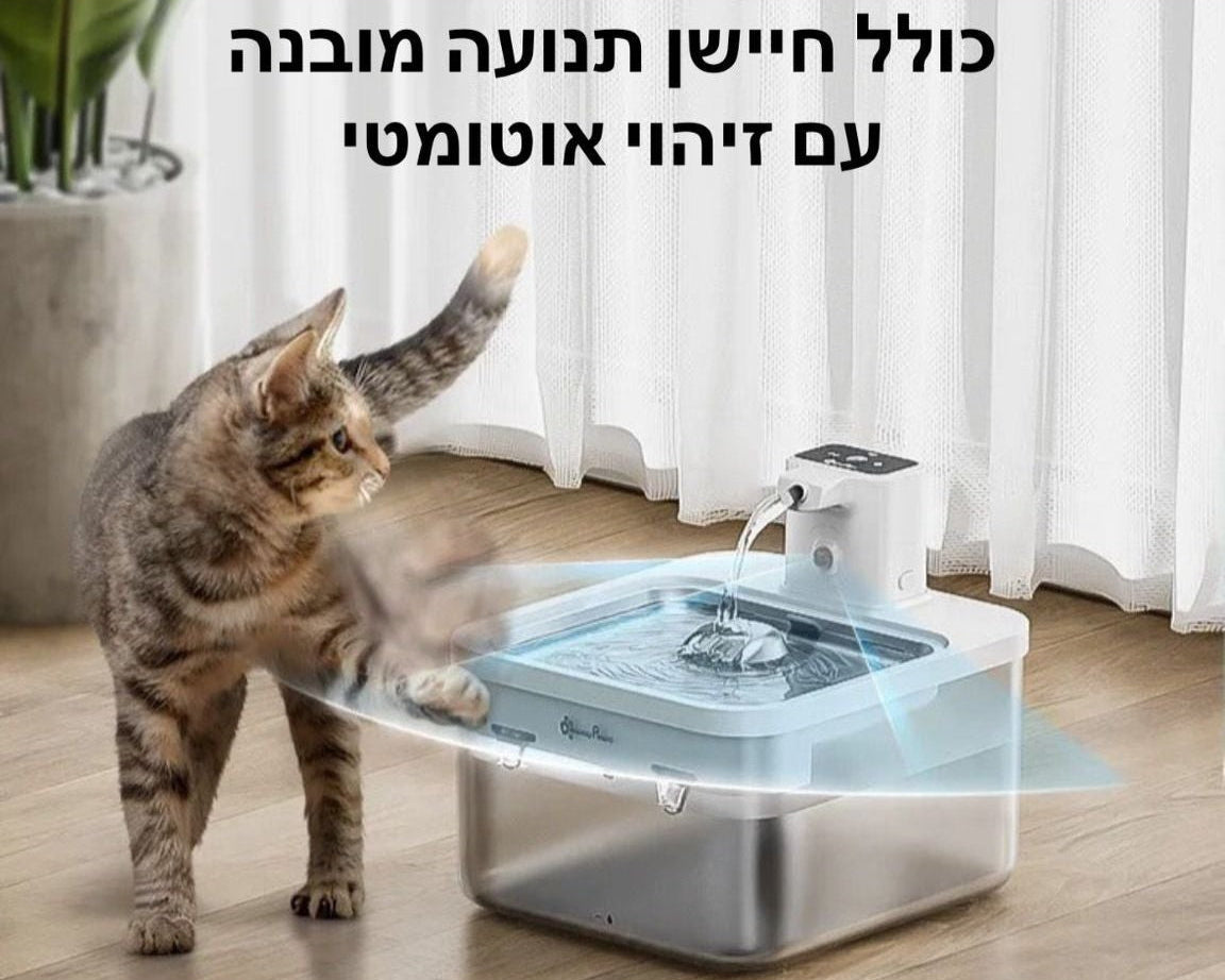 מזרקה אוטומטית 2.5 ליטר – למים נקיים וטריים