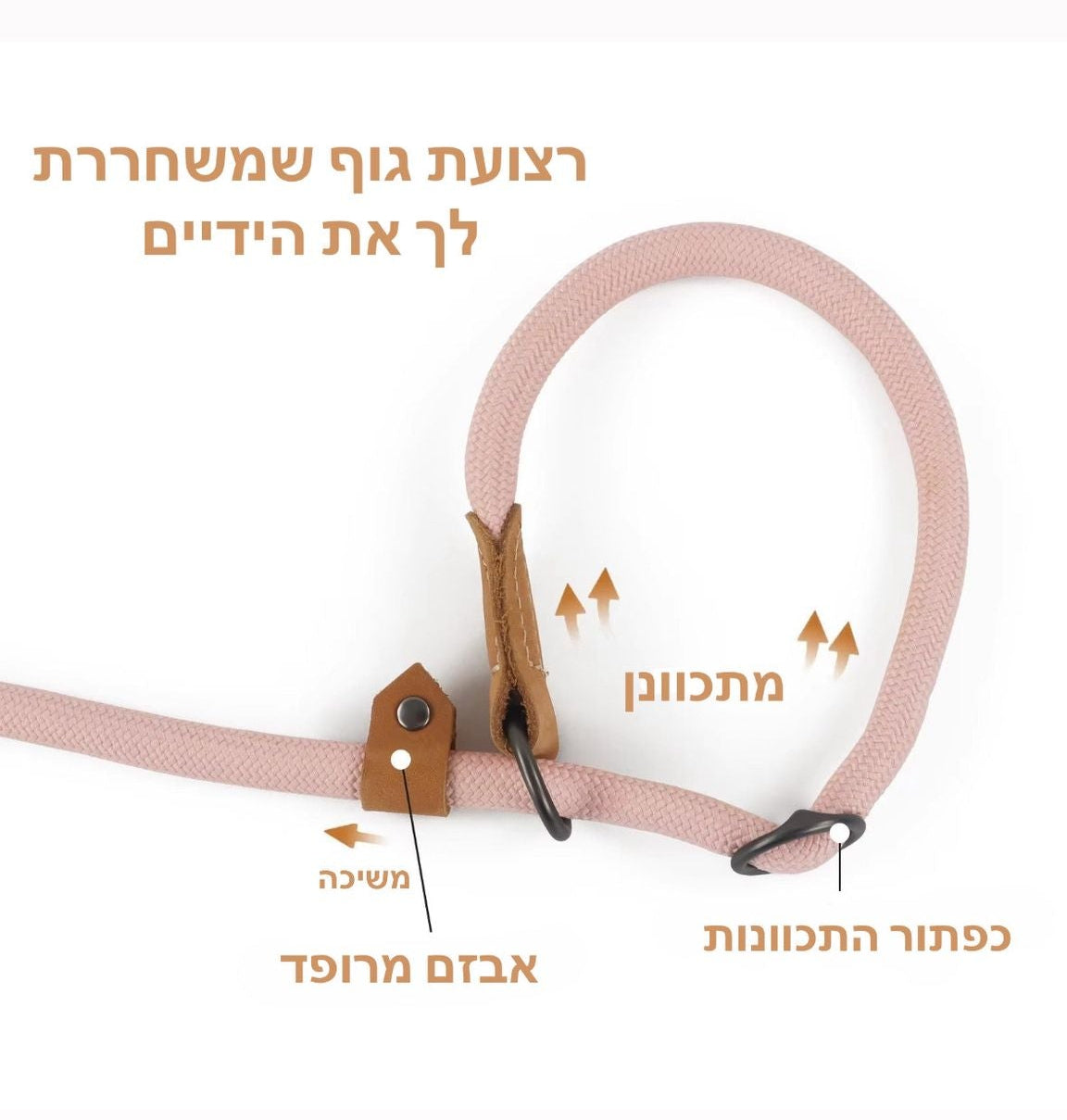 רצועה גמישה לריצה חופשית