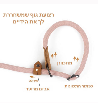 רצועה גמישה לריצה חופשית