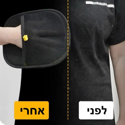 כפפת הפלא להסרת פרווה