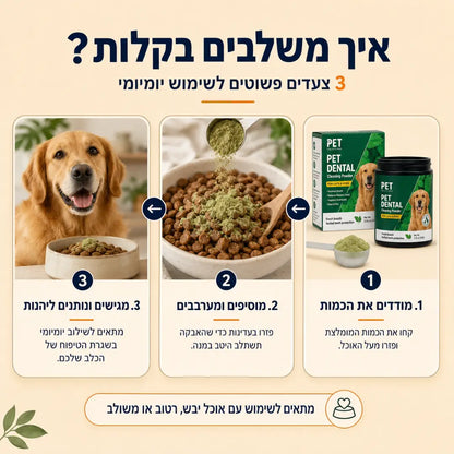 אבקה דנטלית להגיינת הפה וחיזוק השיניים