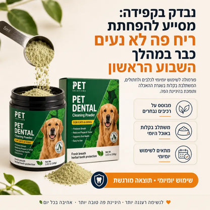 אבקה דנטלית להגיינת הפה וחיזוק השיניים