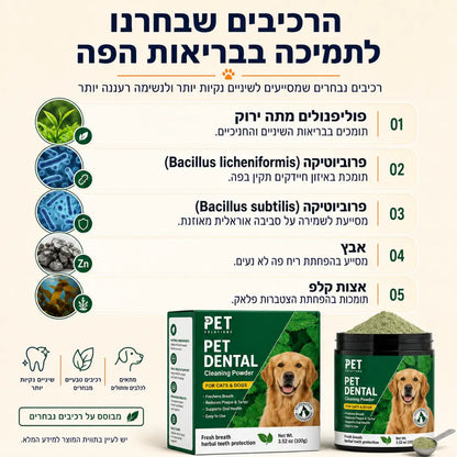 אבקה דנטלית להגיינת הפה וחיזוק השיניים