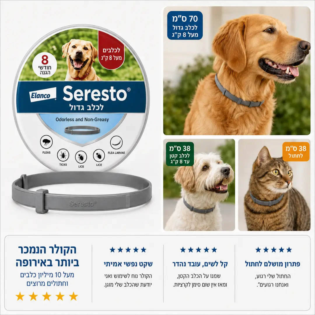 קולר סרסטו נגד קרציות ופרעושים לכלבים וחתולים