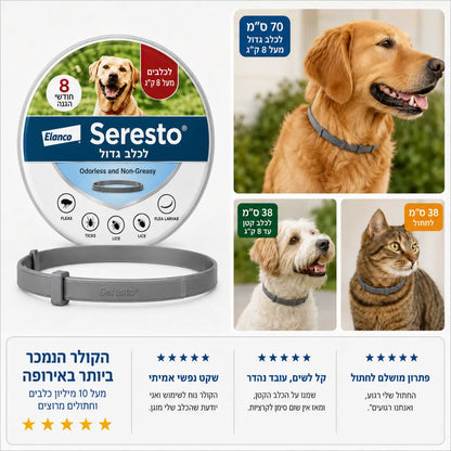 קולר סרסטו נגד קרציות ופרעושים לכלבים וחתולים