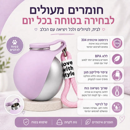 בקבוק אישי לכל מקום