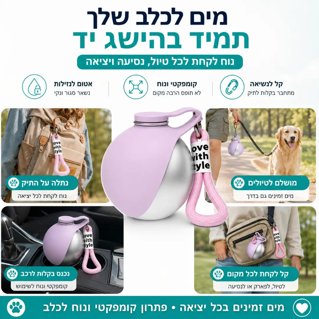בקבוק אישי לכל מקום