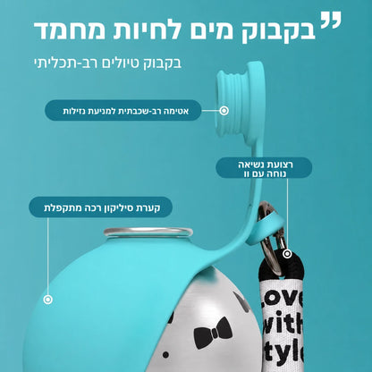 בקבוק אישי לכל מקום