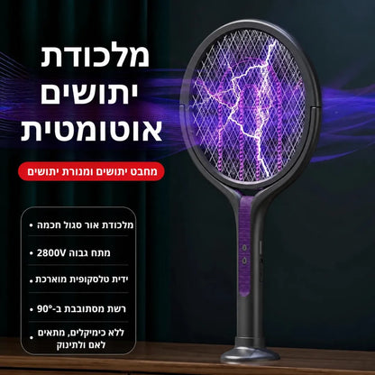 קוטל היתושים הטלסקופי 3 ב־1