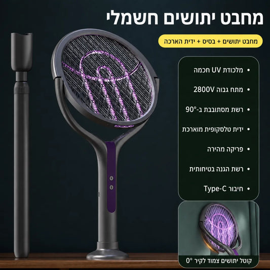 קוטל היתושים הטלסקופי 3 ב־1