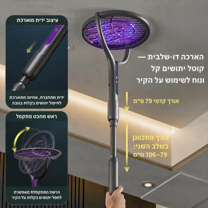 קוטל היתושים הטלסקופי 3 ב־1