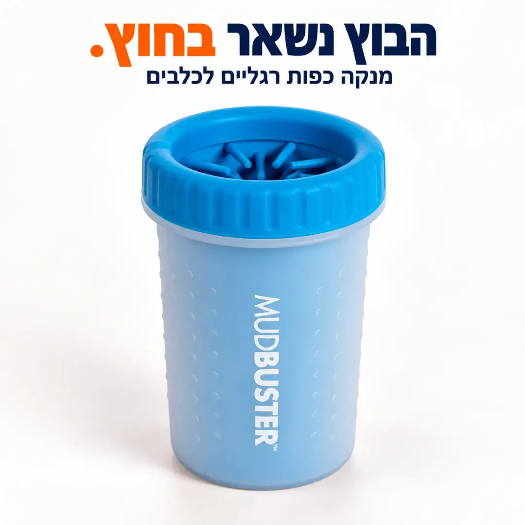 מנקה כפות רגליים