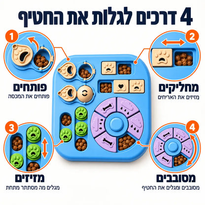 פאזל חטיפים לכלבים