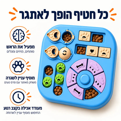 פאזל חטיפים לכלבים