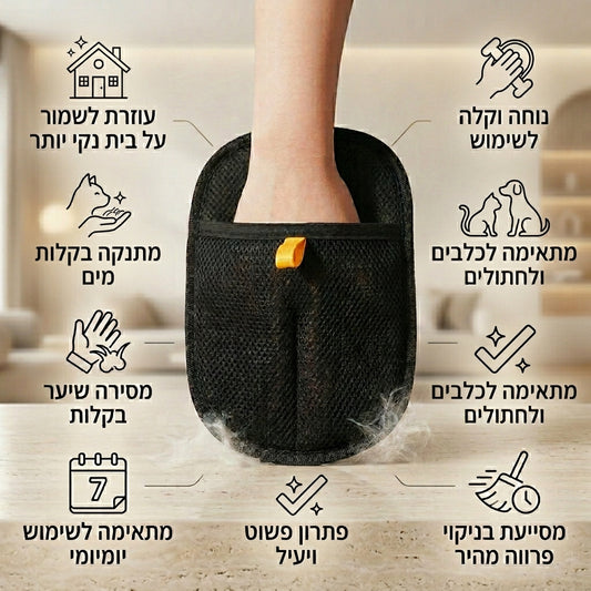 כפפת הפלא להסרת פרווה