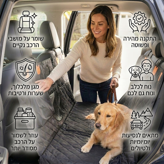 כיסוי מושבים אוניברסלי לרכב